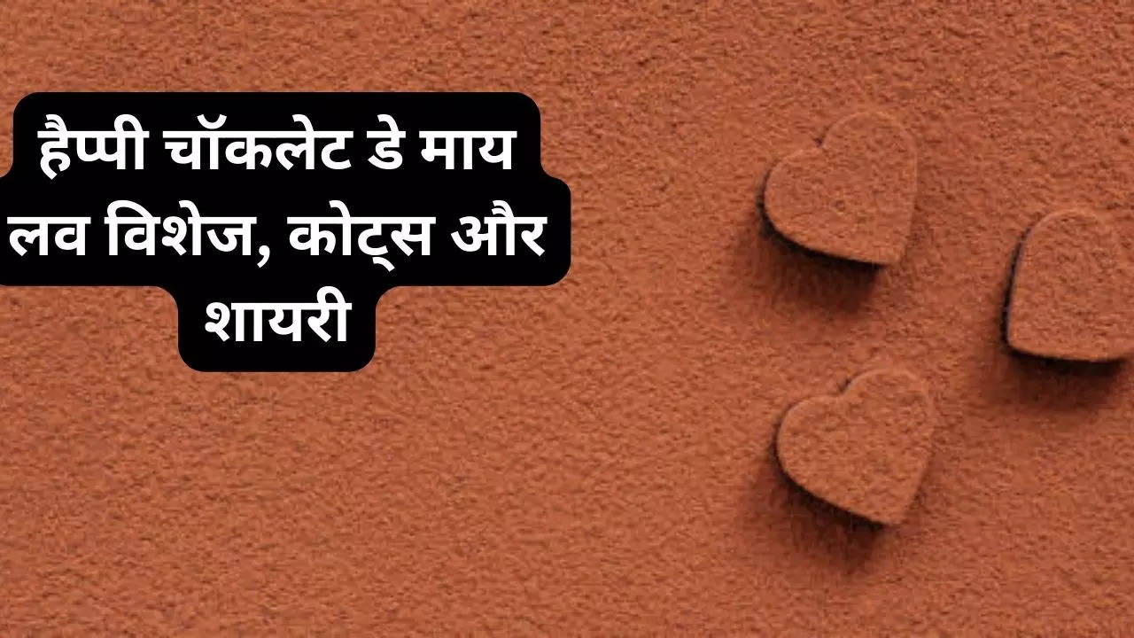 Happy Choclate Day 2023 Wishes, Quotes, Shayari