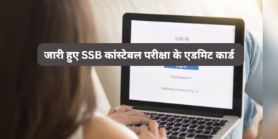 SSB Constable Admit Card