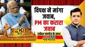 Rashtravad Rahul Modi