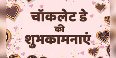 Happy Chocolate Day 2023 Wishes Images Quotes