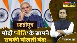 Dhartiputra Modi-Adani Rahul Gandhi