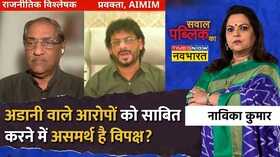 Sawal Public Ka Adani PM Modi
