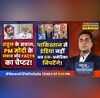 News Ki Pathshala Sushant Sinha PM Modi Rahul Gandhi