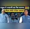 Rahul Gandhi PM Modi Sushant Sinha