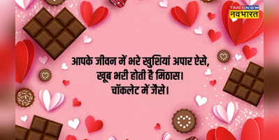 Happy Chocolate Day 2023 Hindi Wishes Images
