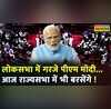 PM Modi Rajya Sabha