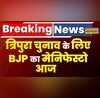 Breaking News Tripura Election BJP Manifesto JP Nadda