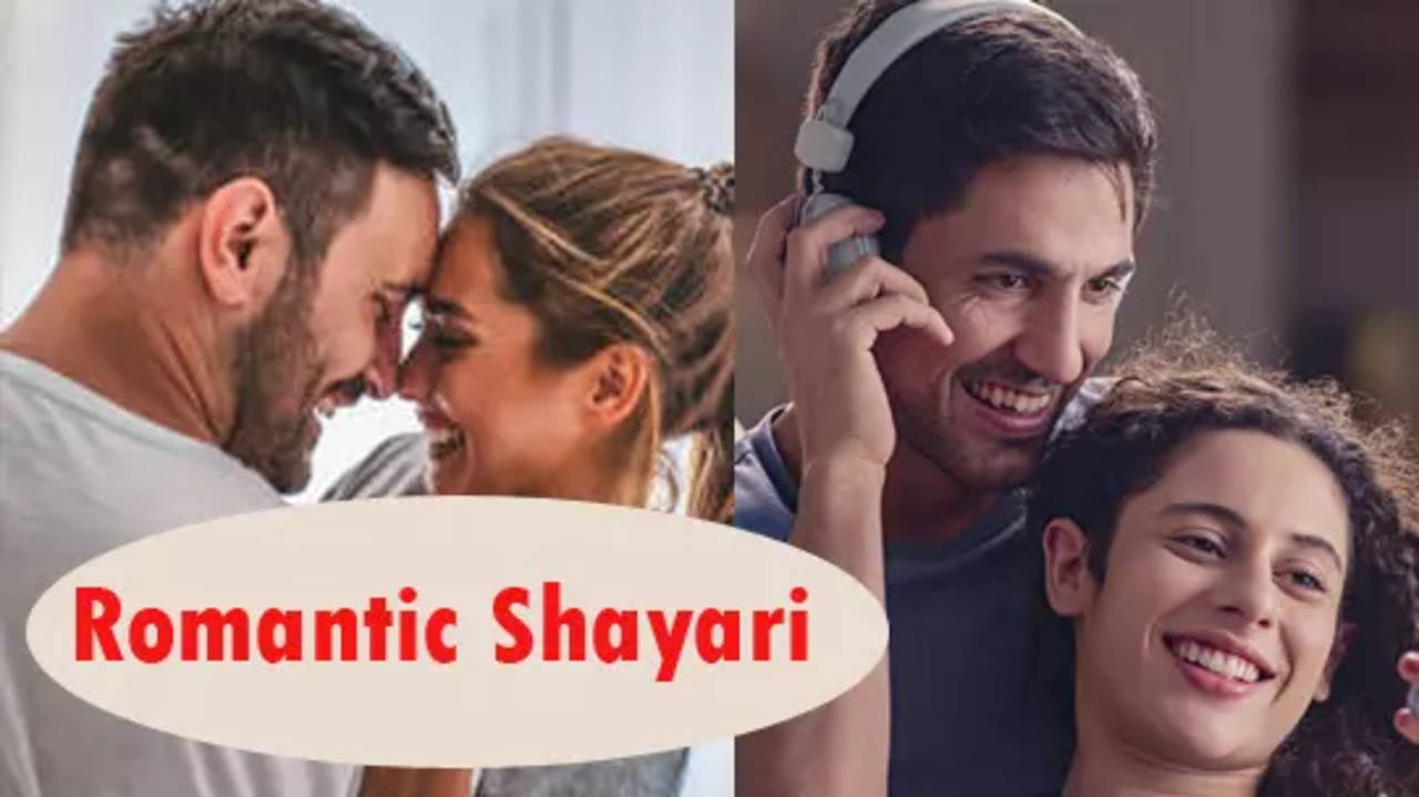 Romantic Shayari: अपने पार्टनर को भेजें ये रोमांटिक शायरी, रिश्ते में घोलें प्यार की मिठास