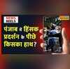 News Reels Punjab Ghaziabad Court
