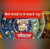 Horoscope Today Bhagya Yog Rashifal 09th February 2023