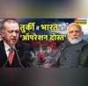 Turkey India India Army