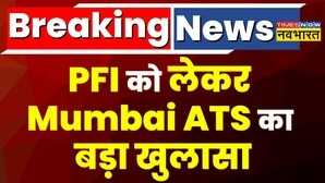 Breaking News PFI Mumbai ATS