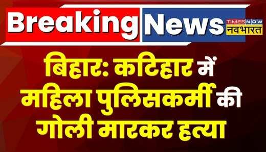 Breaking News Bihar