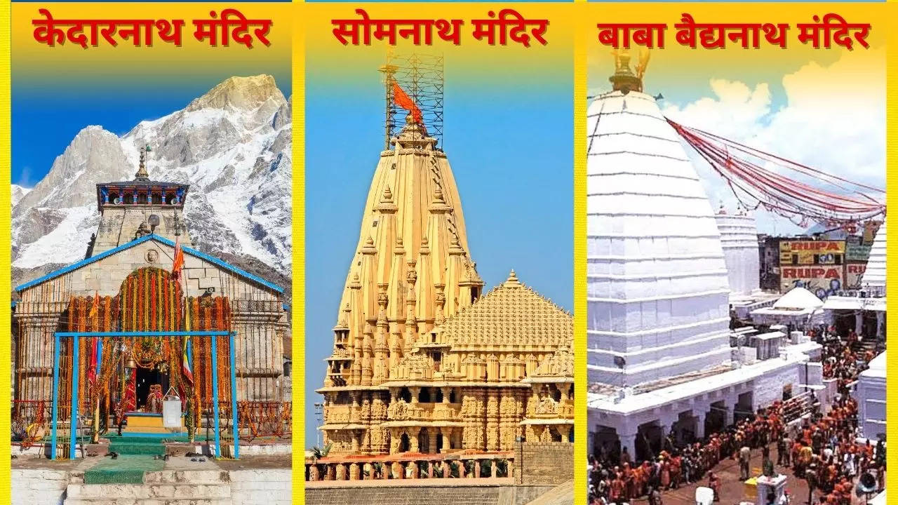 Shiva Temples: भगवान भोलेनाथ की इन मंदिरों की महिमा है अपरंपार