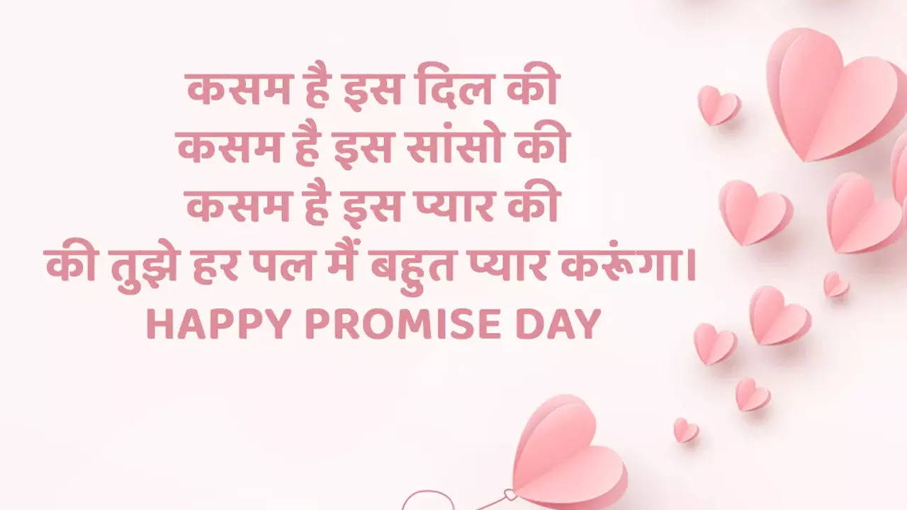 Happy Promise Day 2023 Hindi Wishes, Images: इन तस्वीरों से करें अपने पार्टनर को प्रोमिस डे विश, लगाएं ये स्टेट्स