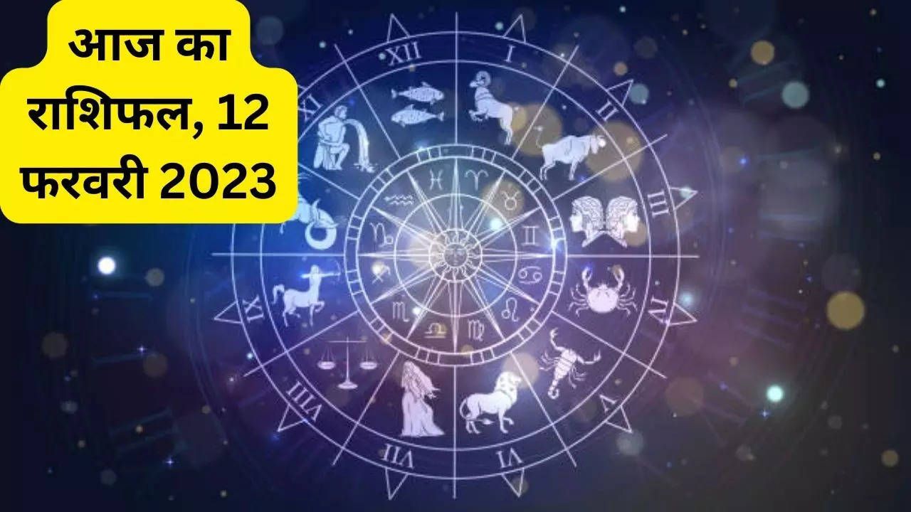 Horoscope Today, Aaj ka Rashifal 12 February 2023