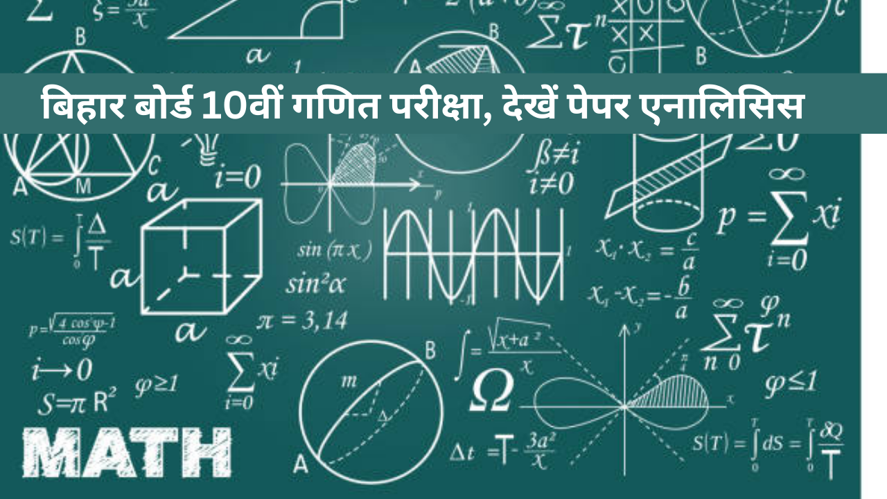 bihar board class 10th maths exam analysis