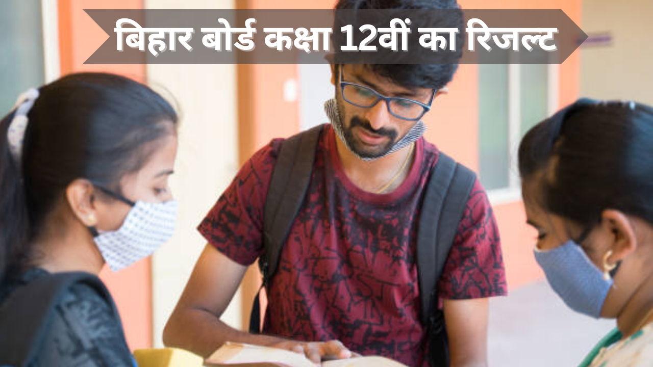 bihar board class 12th result