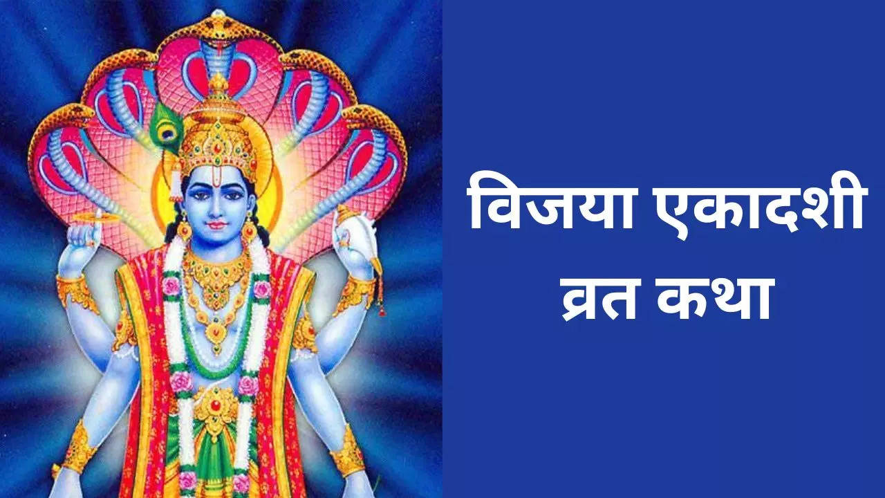 Vijaya Ekadashi Vrat Katha In Hindi Ekadashi Vrat Katha Story Kahani In Hindi Read Here 4051