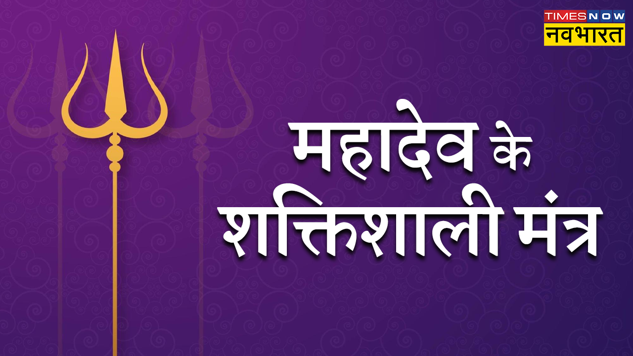 shiv mantra