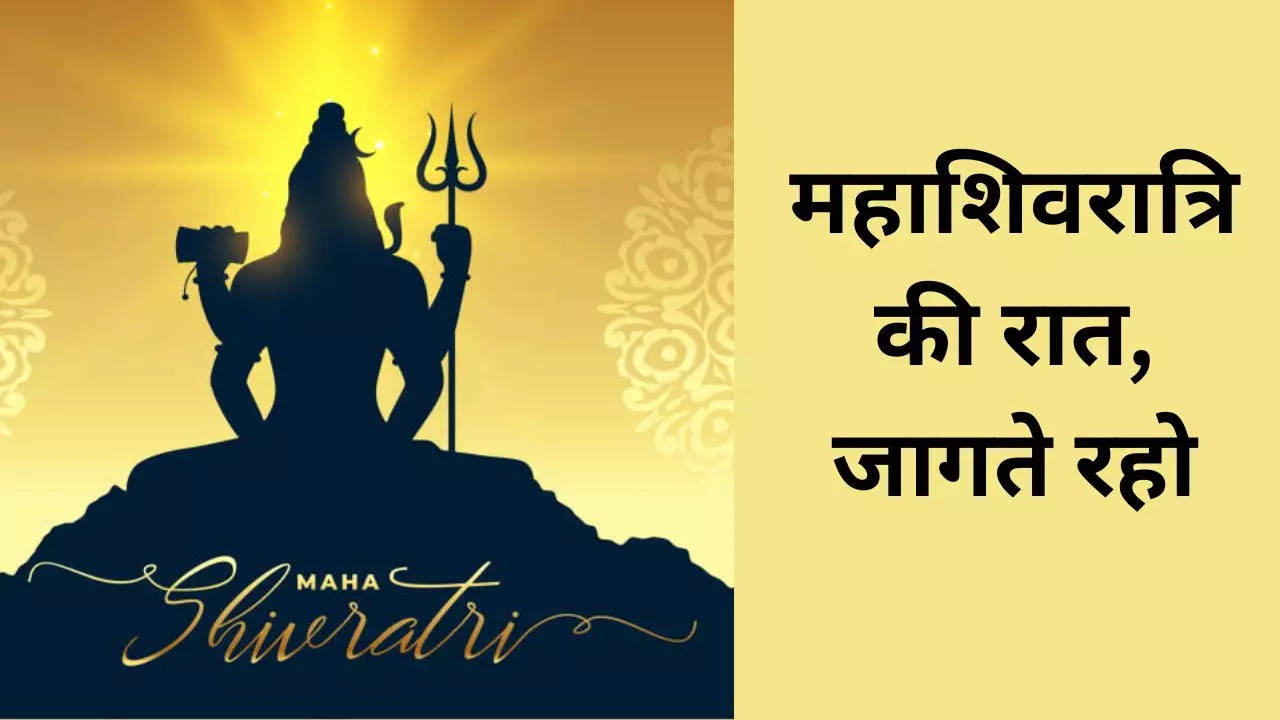 do-not-sleep-at-night-on-mahashivratri-know-the-significance-of-waking