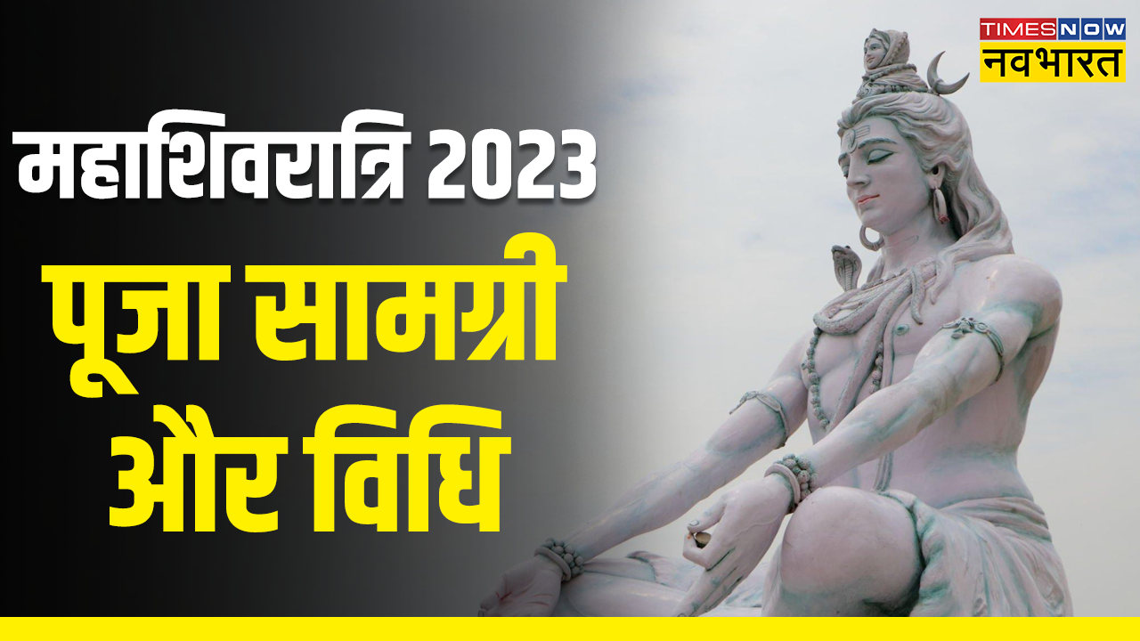 Maha Shivratri 2023 Date Puja Vidhi Shubh Muhurat Time Samagri Mantra Shiv Ji Ki Aarti In 7364