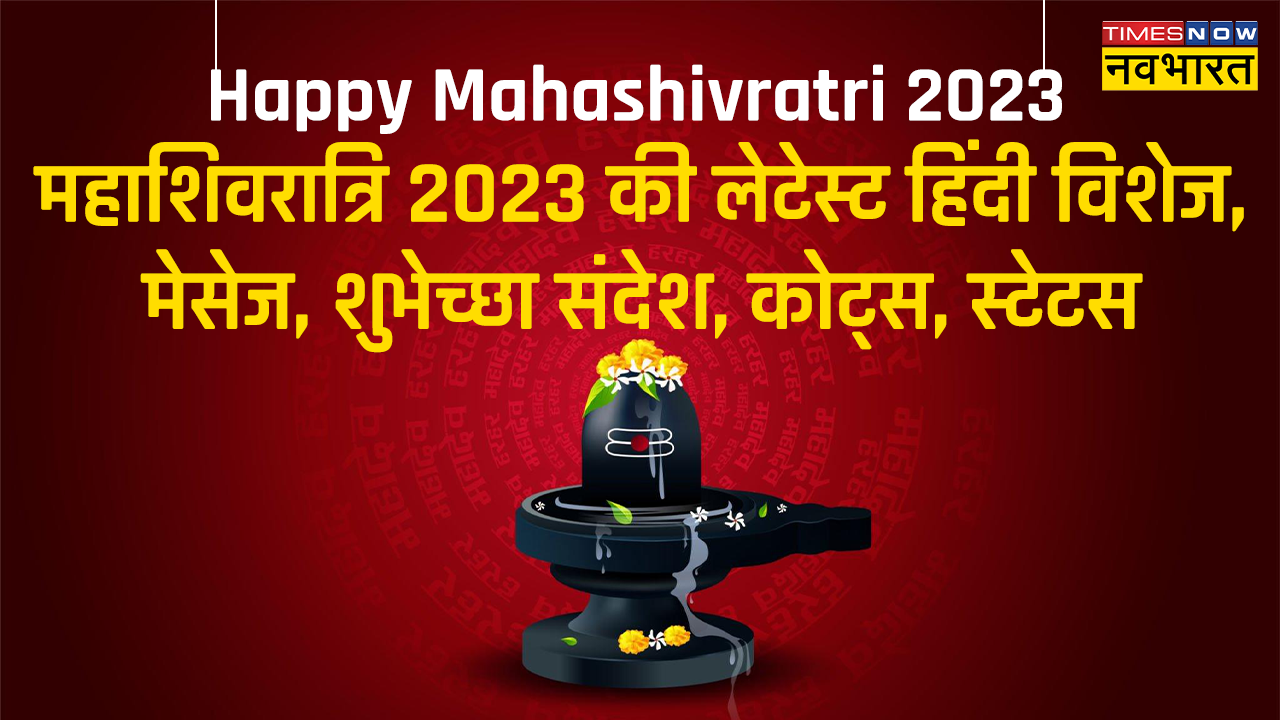 Happy Mahashivratri 2023 Wishes Images, Quotes, Shayari