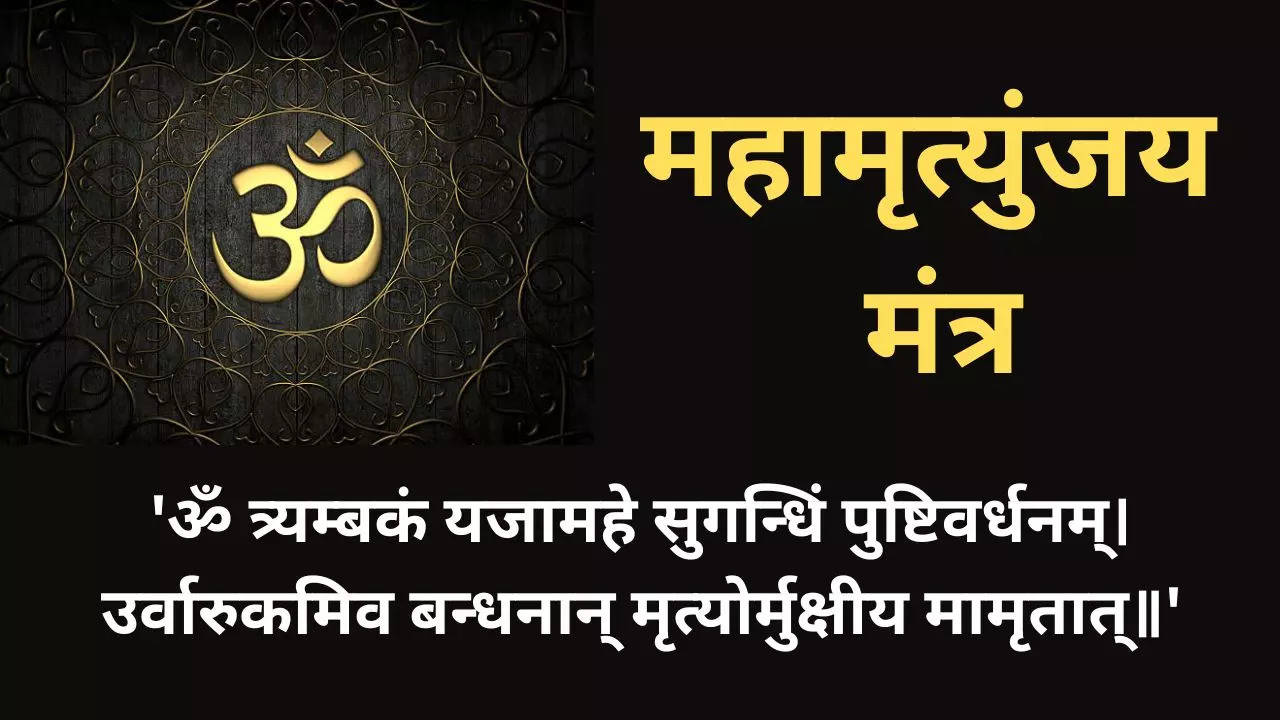 Image result for maha mrityunjaya mantra in different fonts | Mantra tattoo,  Mantras, Shiva tattoo design