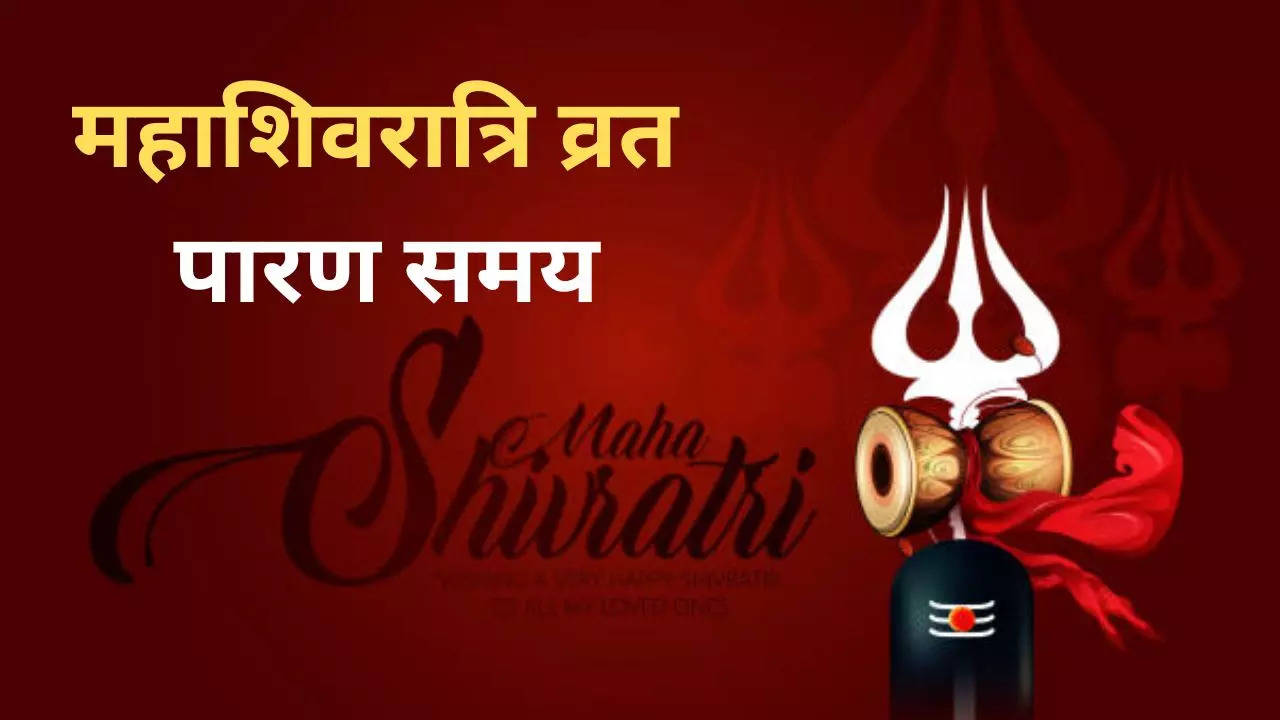 Mahashivratri Vrat Paran Muhurat 2023 Maha Shivratri Fast Timing