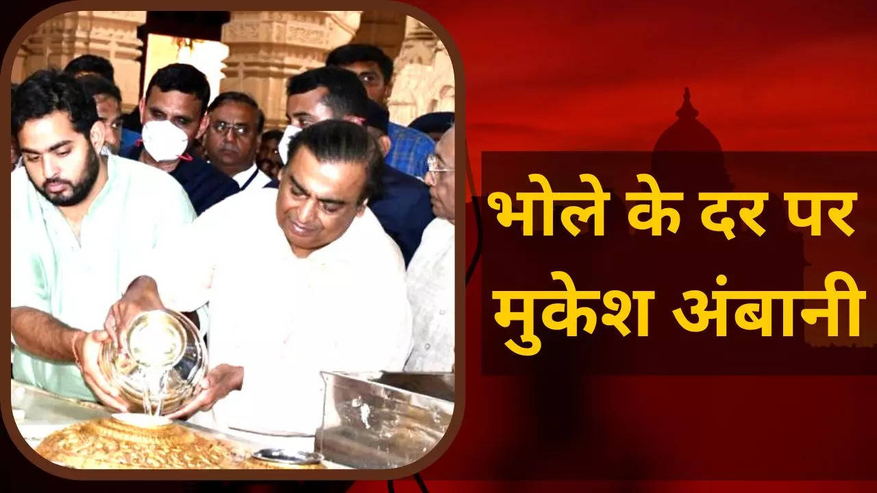 mukesh ambani reached Somnath Mahadev temple