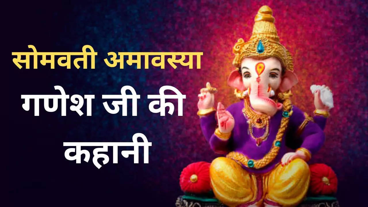 ganesh ji ki kahani