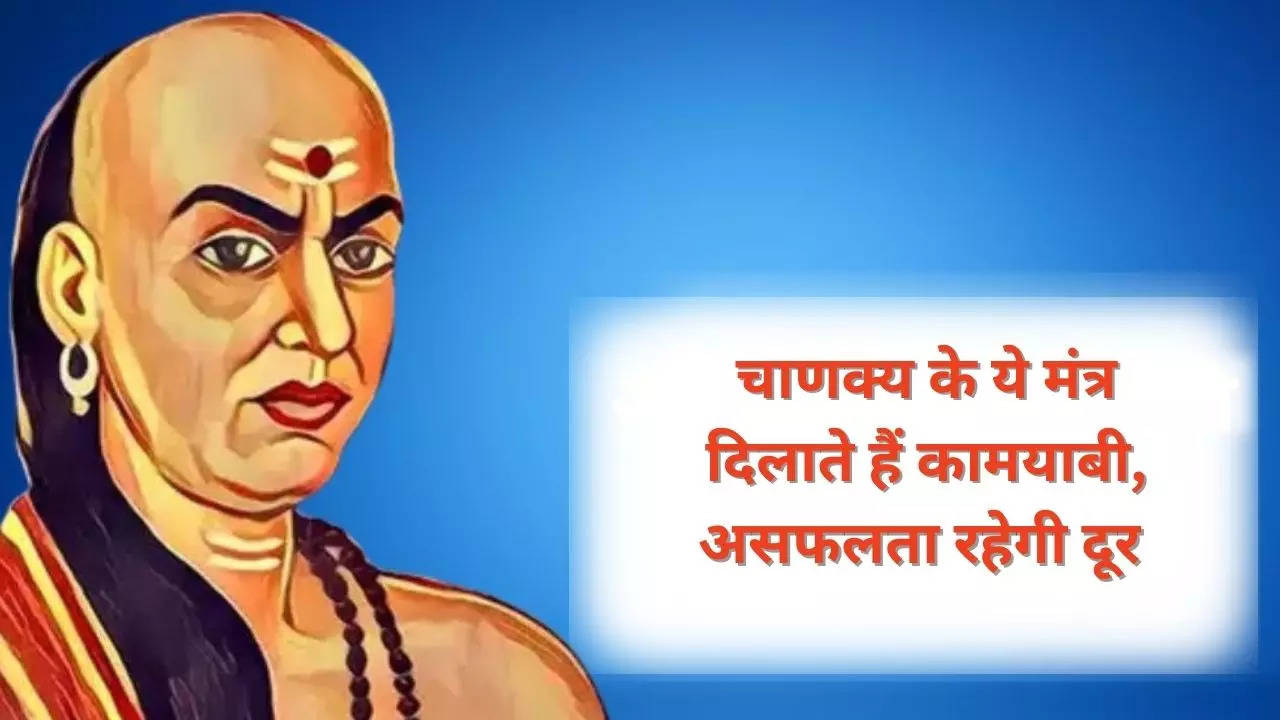 Chanakya special mantras for successful life