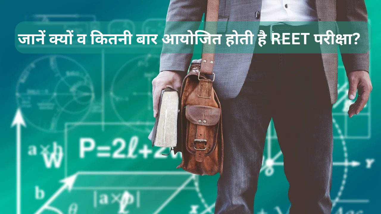 why and how many times rajasthan reet exam is conducted