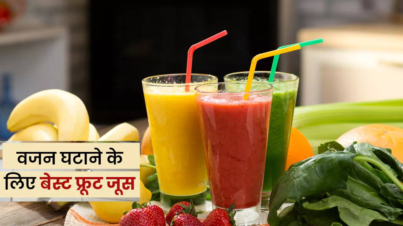 Weight Loss Juice: बिना जिम जाए वजन घटाने में मददगार हैं ये 5 जूस, इन बीमारियों से भी मिलेगा छुटकारा