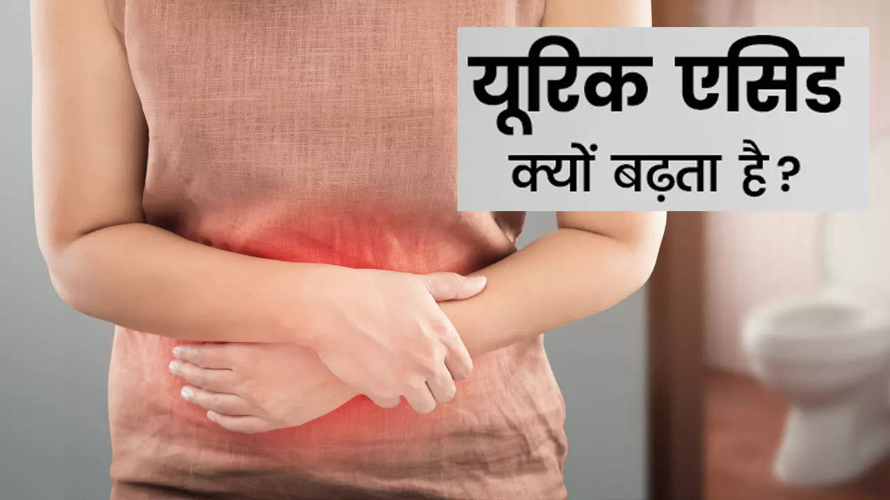 Uric Acid Increase Cause: क्यों बढ़ जाता है यूरिक एसिड? जानिए कितना होना चाहिए इसका नॉर्मल लेवल