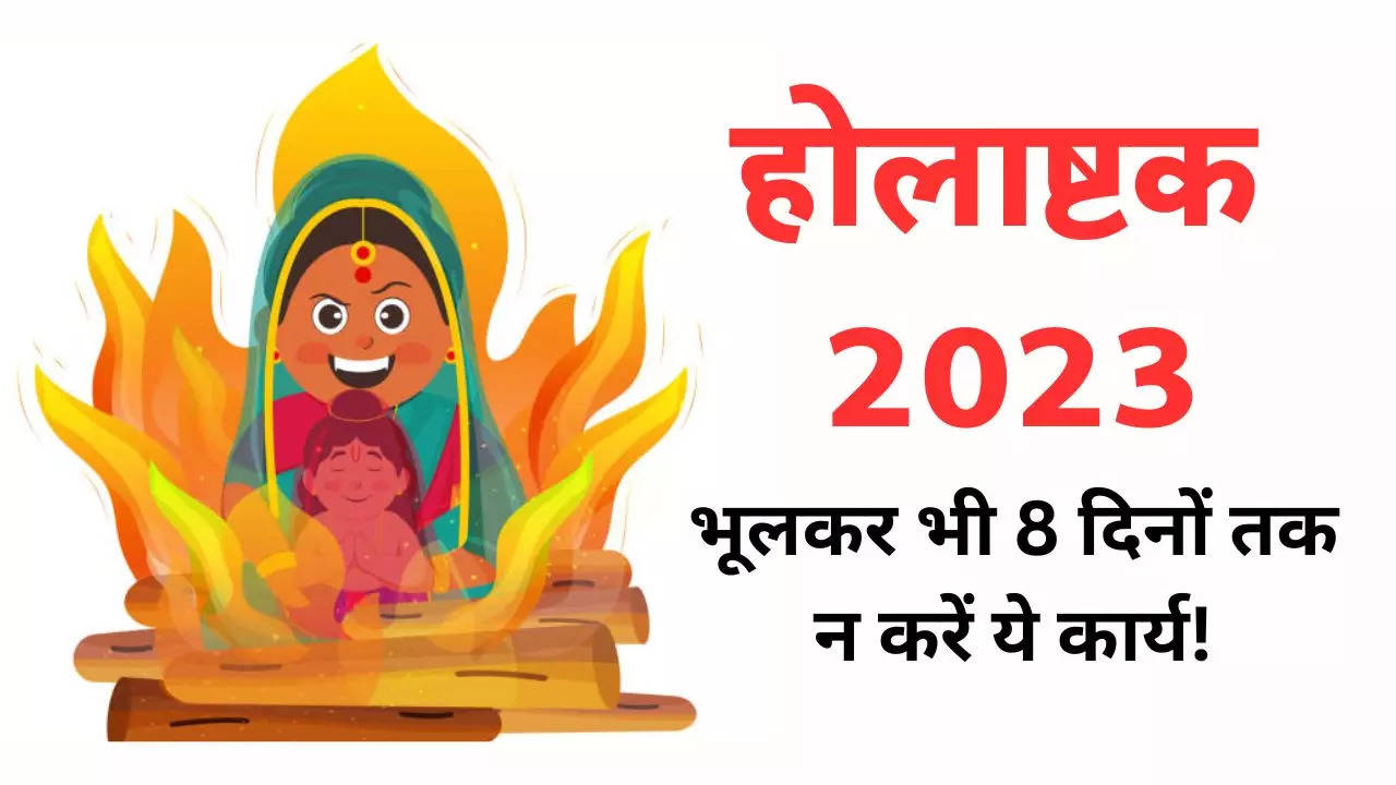 Holashtak 2023 Start And End Date Holashtak Kab Se Hai 2023 Know what