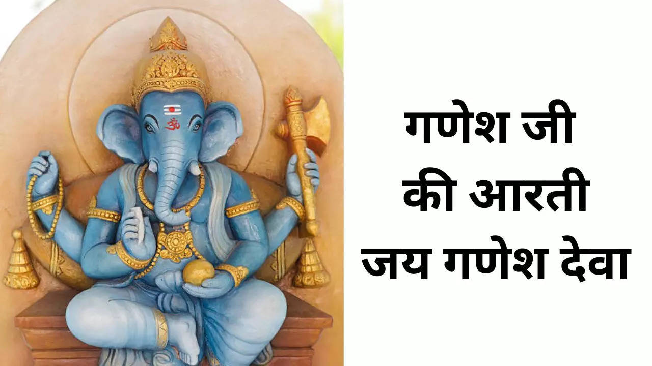 ganesh ji ki aarti