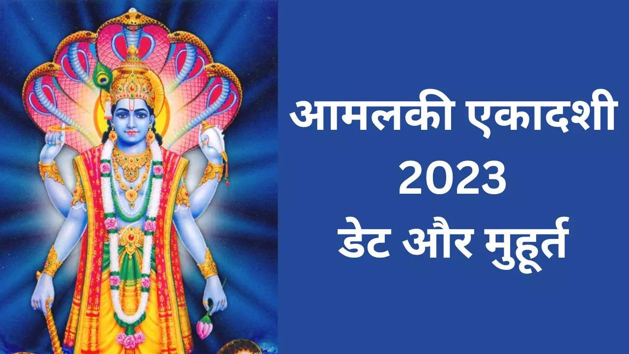 amalaki ekadashi 2023