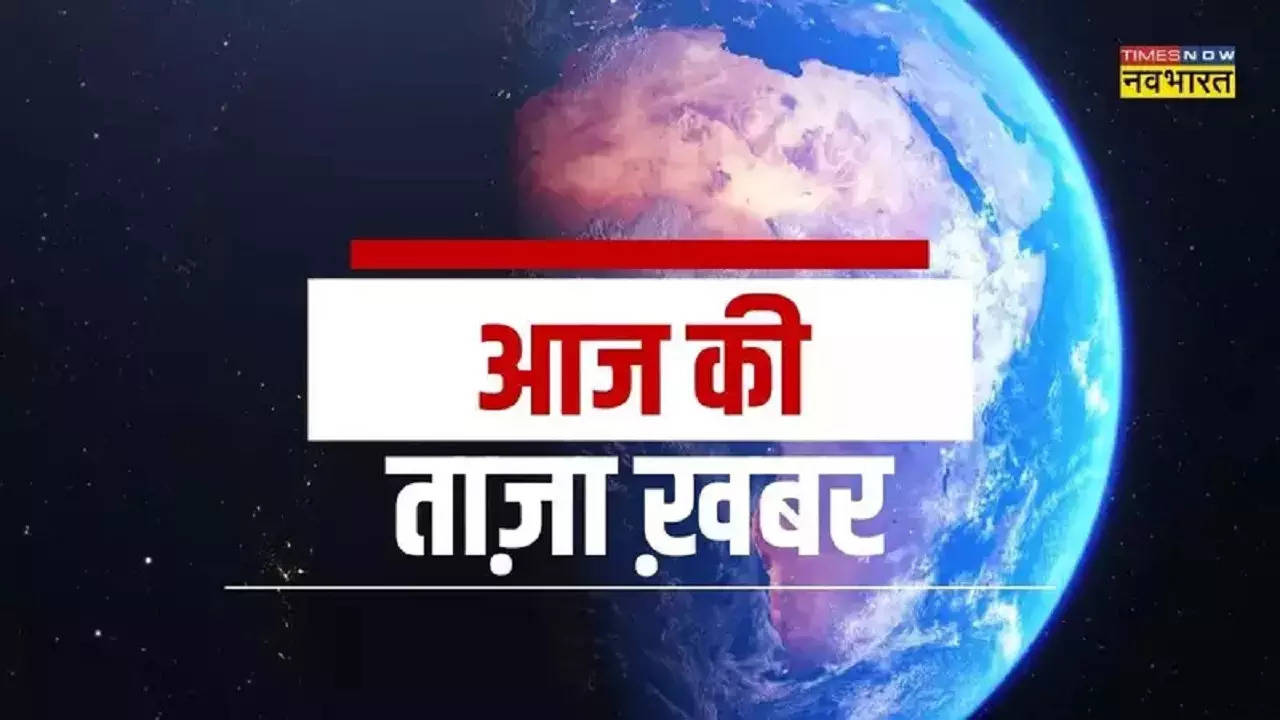 आज की ताजा खबर, हिंदी न्यूज़ : Aaj Ki Taza Khabar, 24 फरवरी 2023 की बड़ी खबरें और मुख्य समाचार