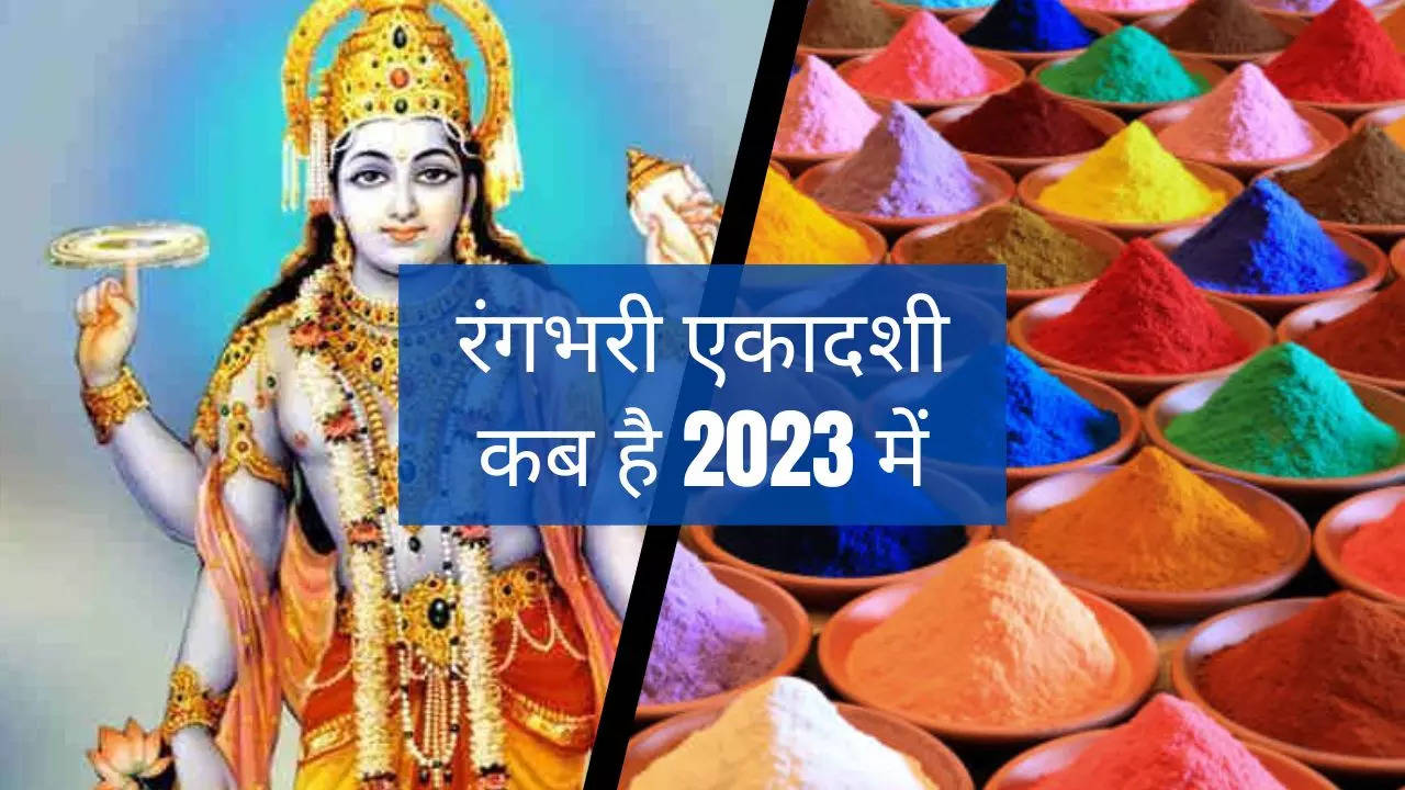 rangbhari-ekadashi-2023-rangbhari-ekadashi-2023-date-and-time-in-india