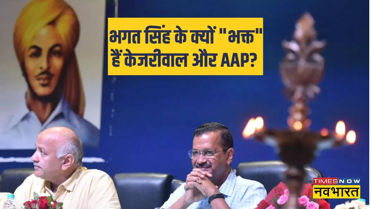 aap and bhagat singh connection