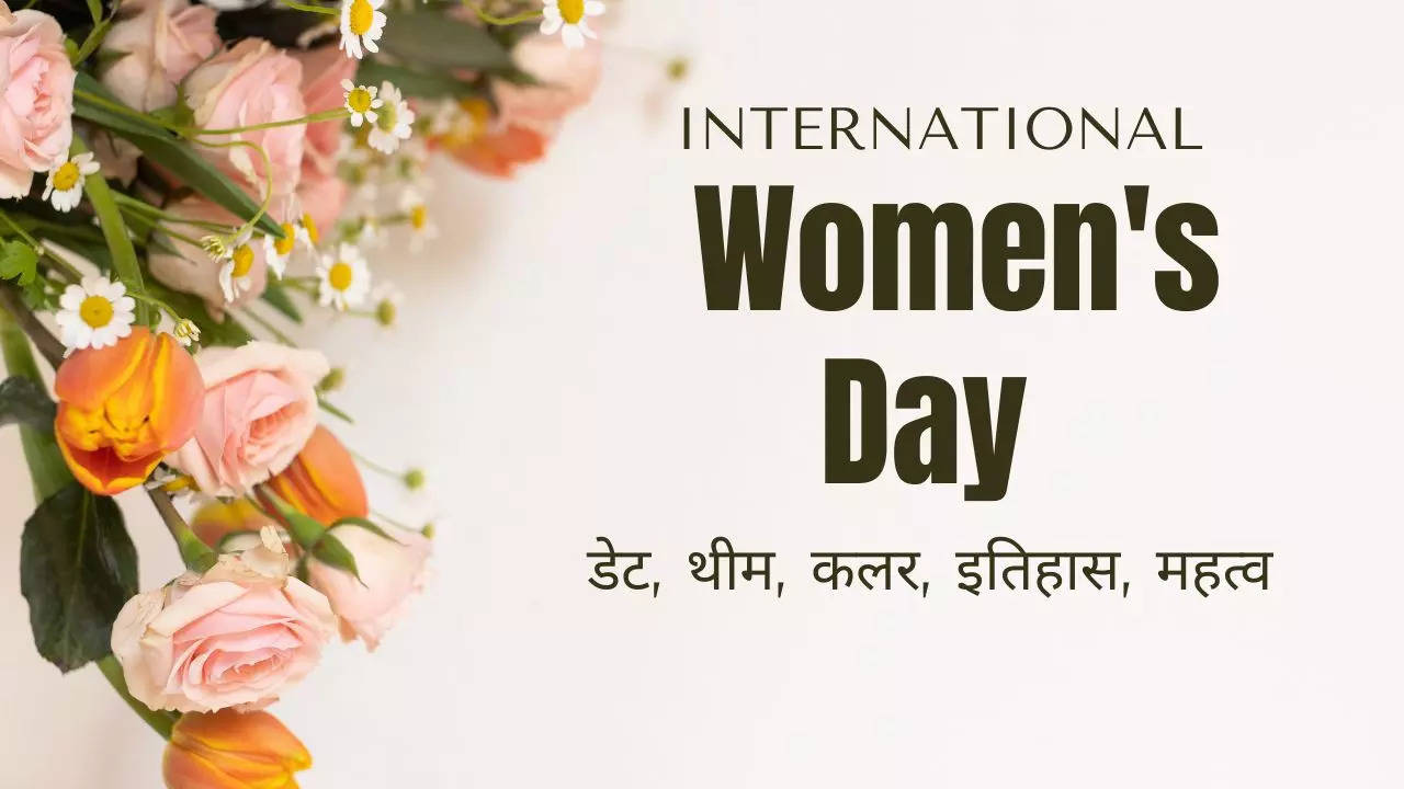 International Women's Day 2022 Messages: जागतिक महिला दिनानिमित्त Images,  Wishes, Quotes, Whatsapp Status द्वारे शुभेच्छा देऊन साजरा करा खास दिवस! |  🙏🏻 LatestLY मराठी