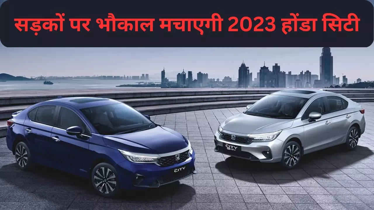 2023 Honda City Facelift Launced In India