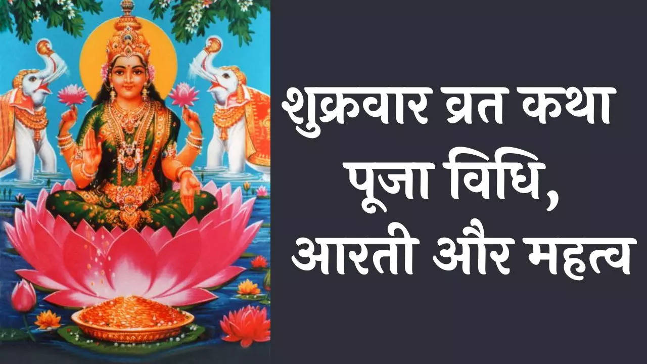 shukrawar Vrat Katha