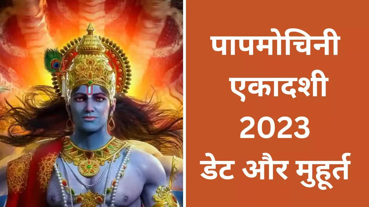 papmochini ekadashi 2023