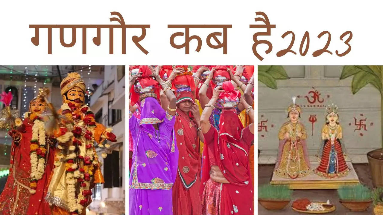 Gangaur 2023: गणगौर कब है 2023 में, देखें गणगौर की तीज की डेट, इतिहास, पूजा विधि और महत्व