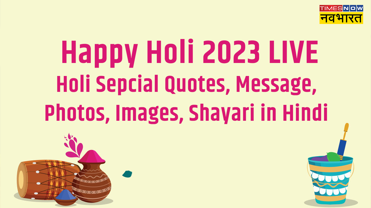 Happy Holi 2023 Wishes Images, Quotes, Status, Shayari, Messages ...
