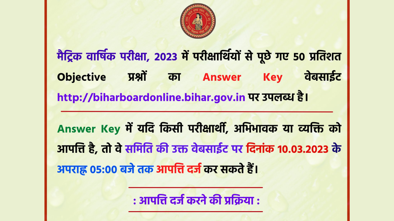 bseb bihar board 10th result answer key (1)