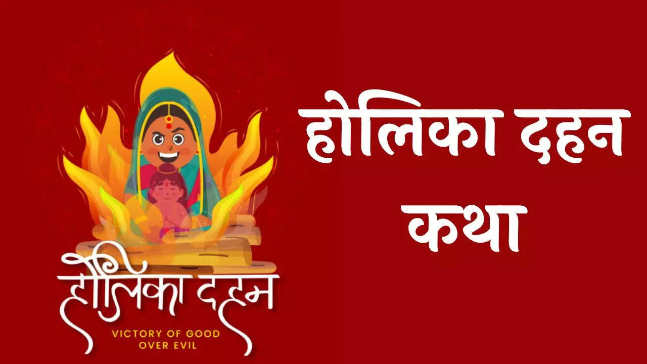 holika dahan katha