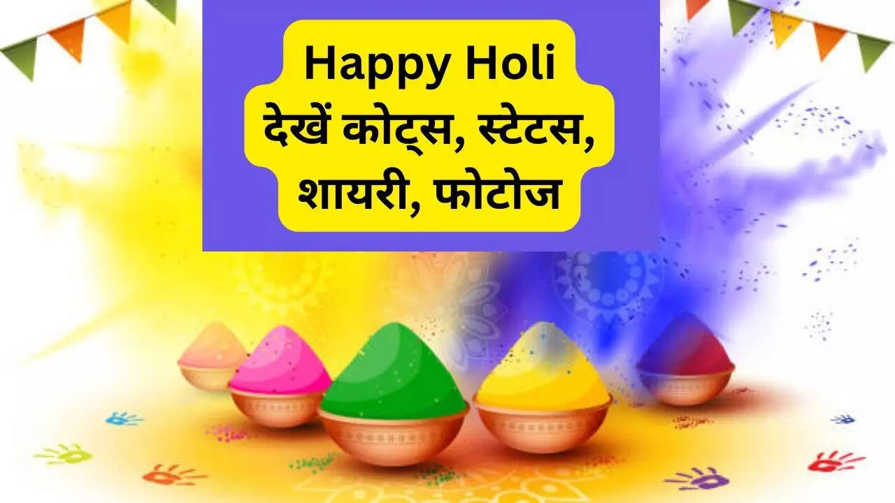 Happy Holi 2023 Wishes, Images, Quotes, Status, Messages, Photos, Gif Pics  In Hindi, Holi Ki Shubhkamnaye Sandesh Messages | लाइफस्टाइल News, Times  Now Navbharat